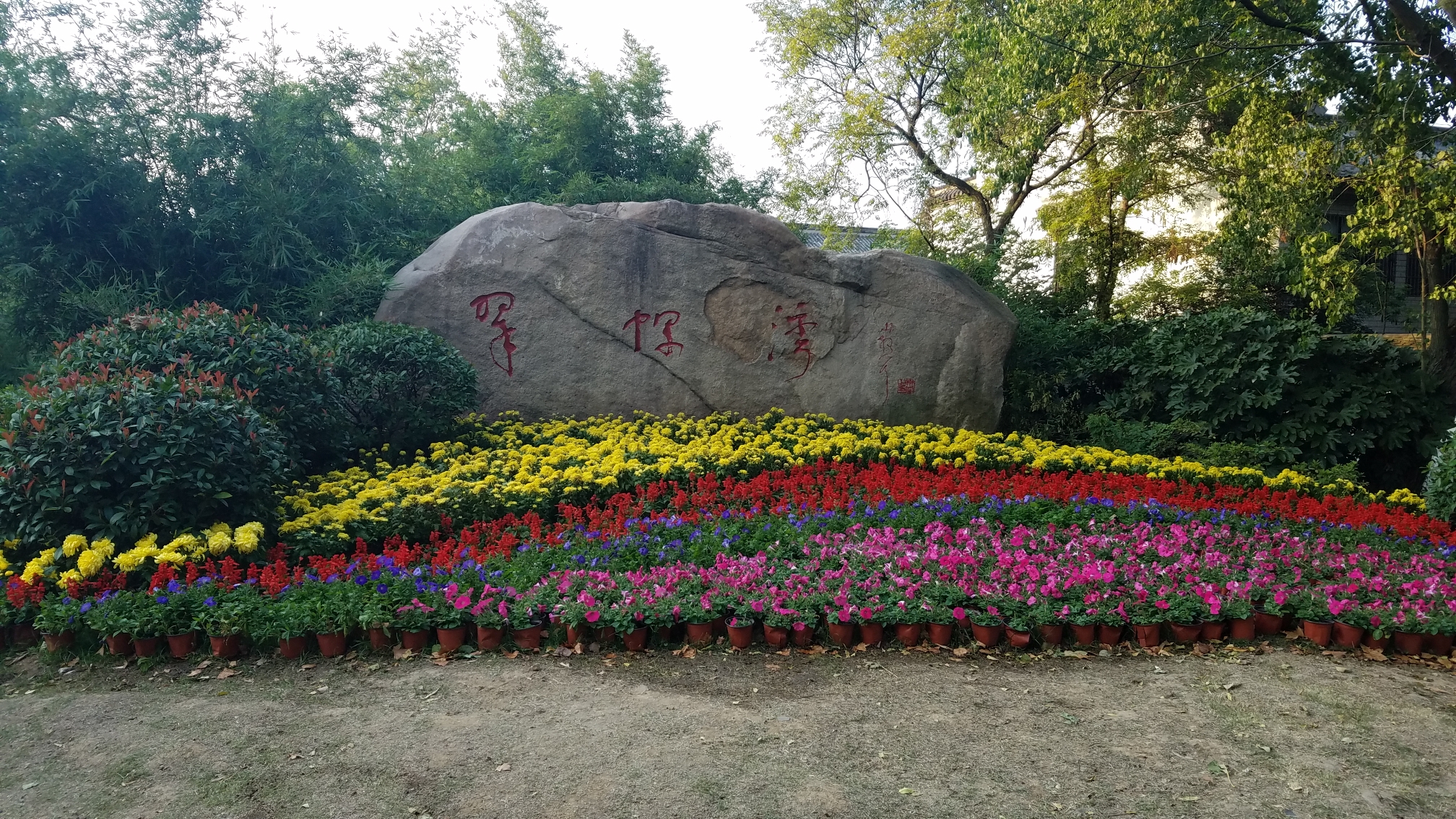 馬鞍山採石磯公園