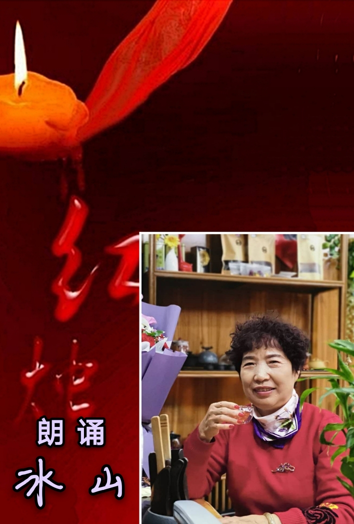 【远方之声】总部二群 每周同题朗诵会 第二十期朗诵作品《红烛》