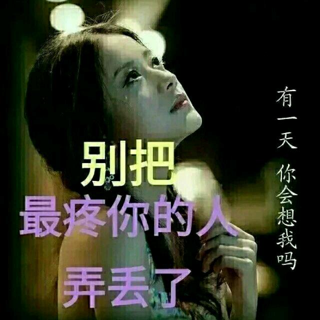 忍住了看你!却忍不住想你!