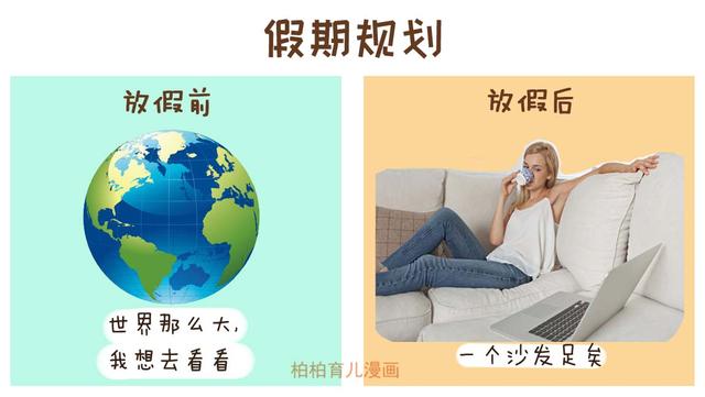 节前节后对比趣图