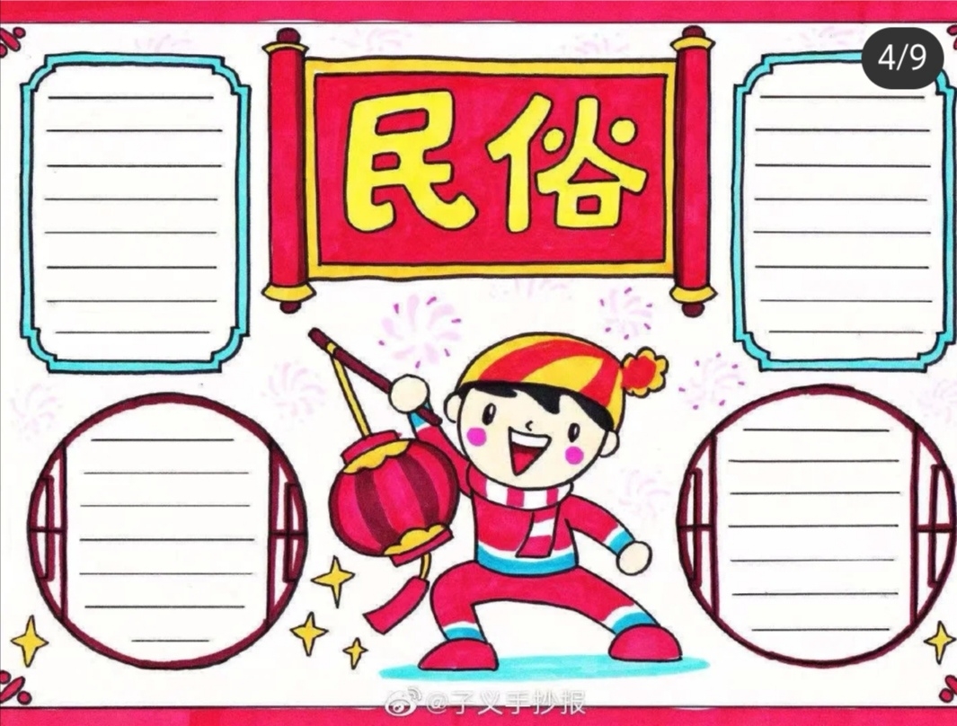 分享一组春节手抄报