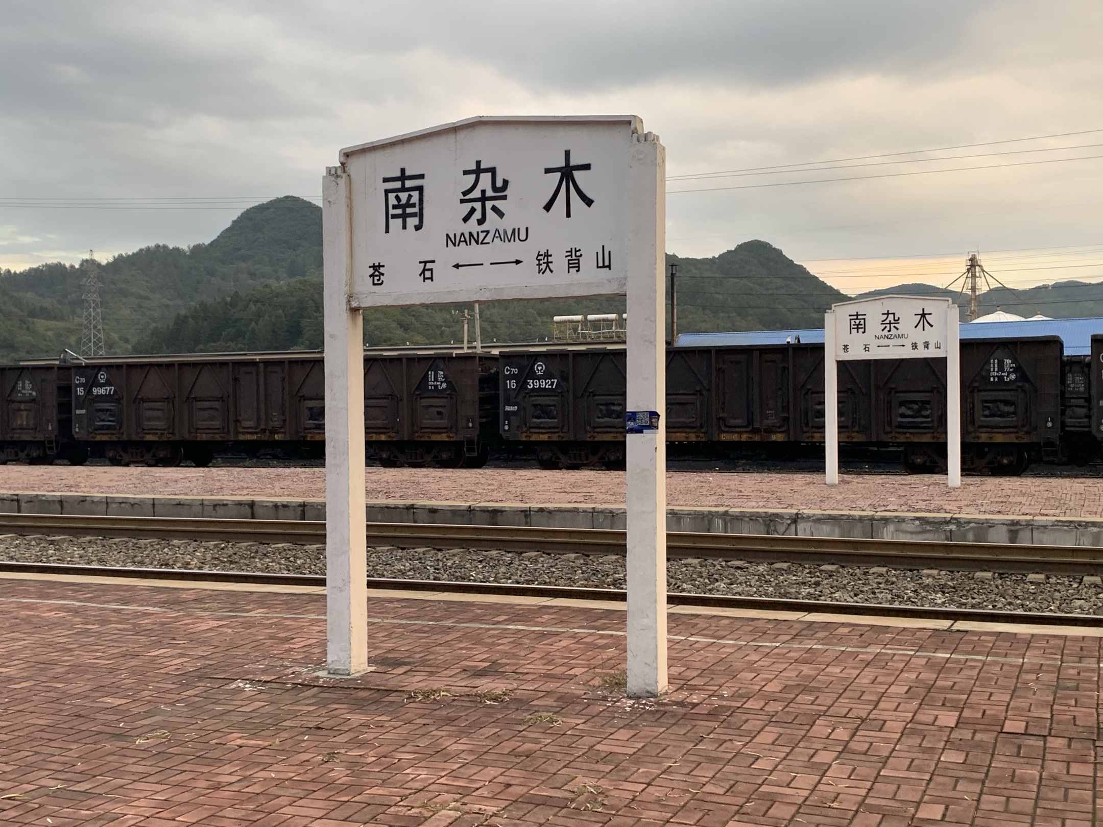 南杂木火车站,生命中的途经