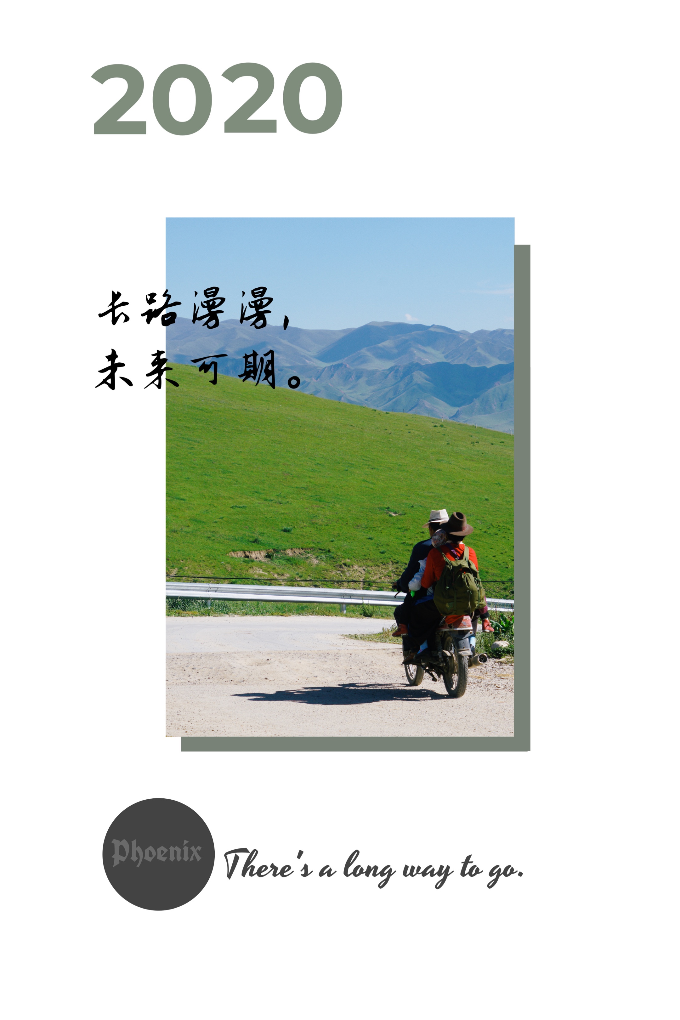 首发长路漫漫未来可期不忘初心方得始终