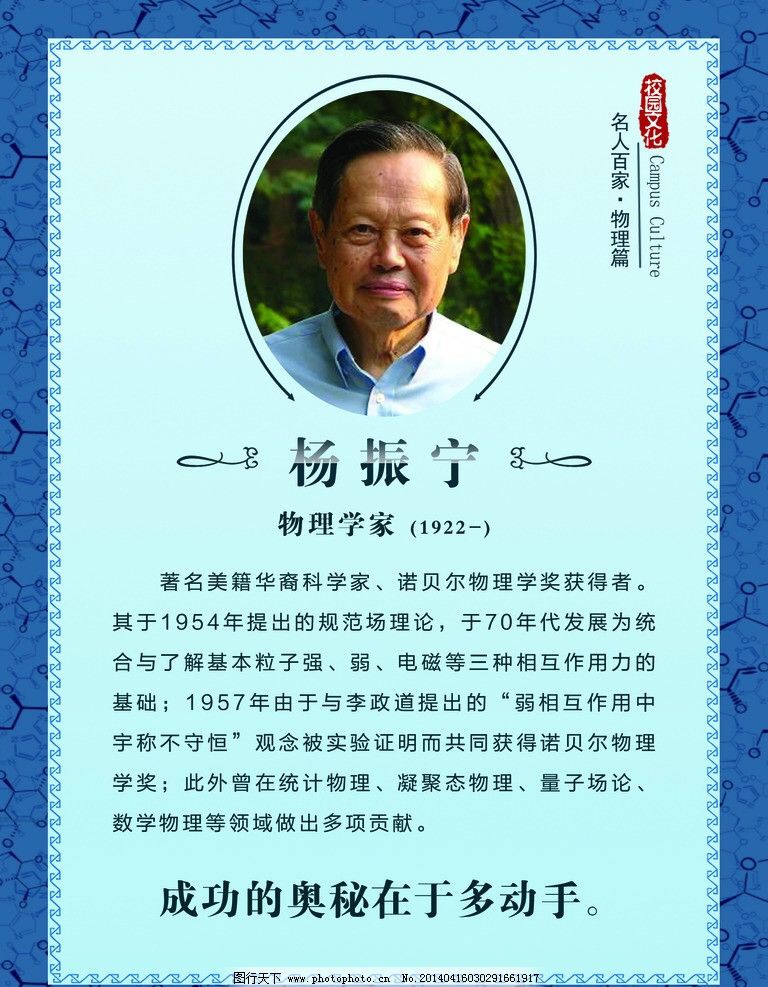 物理大师杨振宁