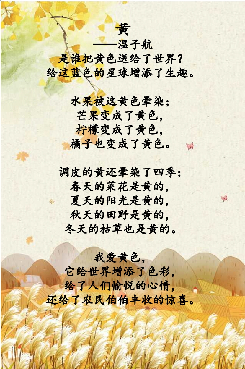 《繁星·浪花》中泰中心小学405班短诗集(二)――诗歌,让我们用明亮的