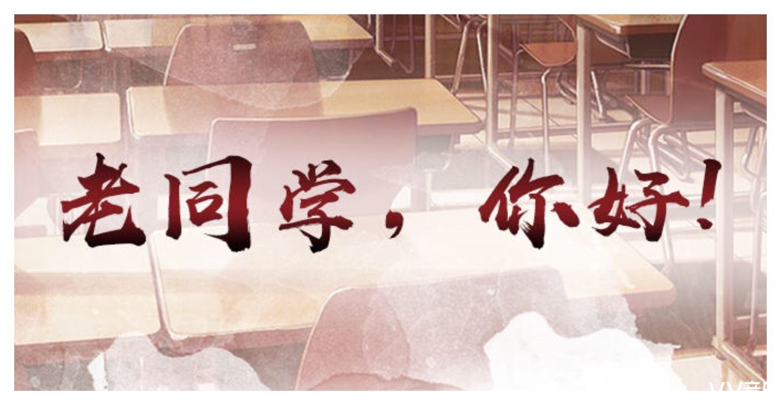 同学情是一世的情