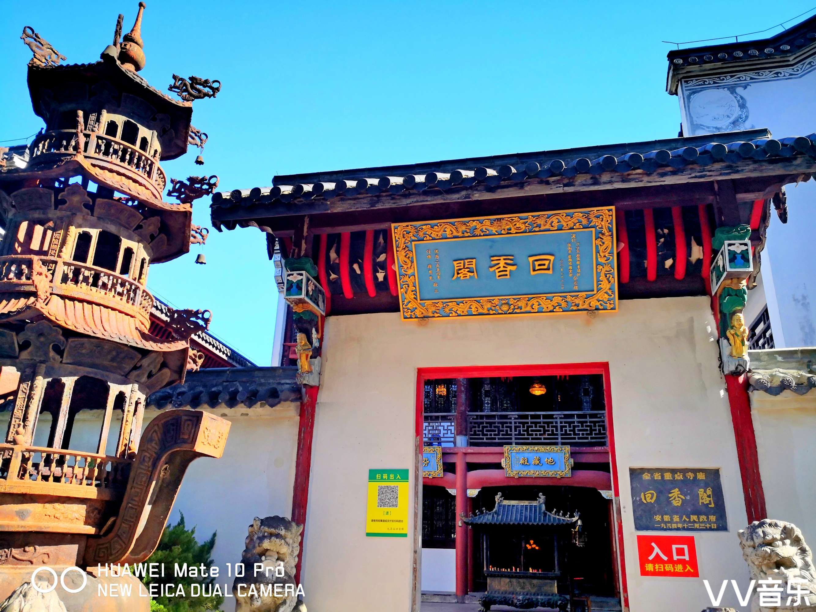 九华山回香阁与小天台