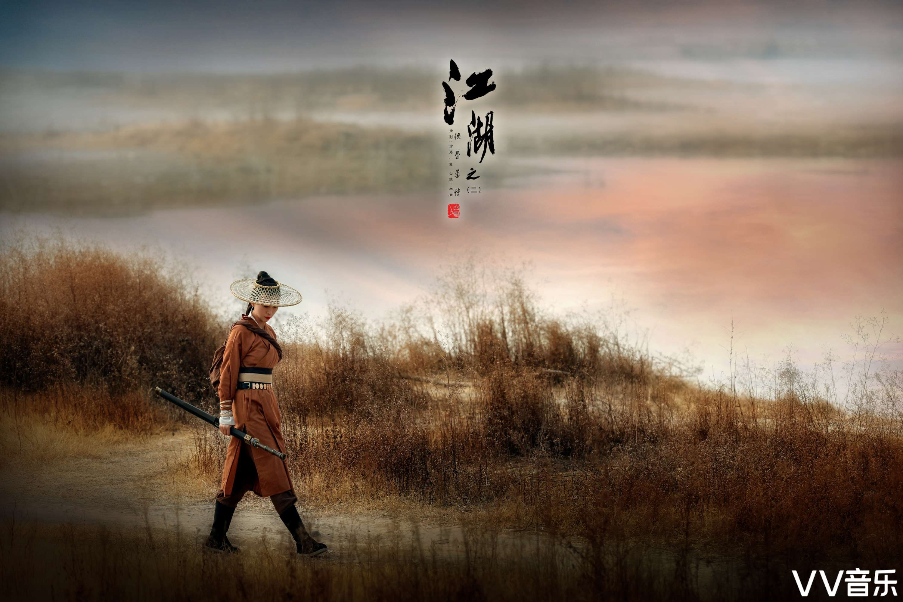 江湖之2侠骨柔情