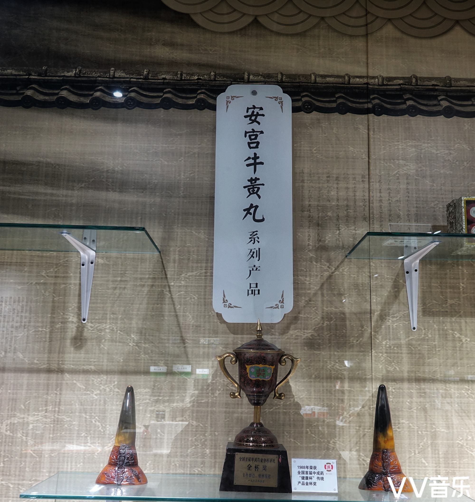 百年老字号广誉远