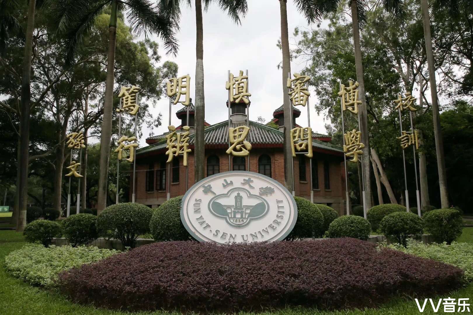 中山大学岭南学院