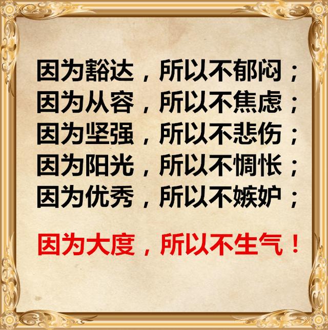 生气是本能,不生气是本事