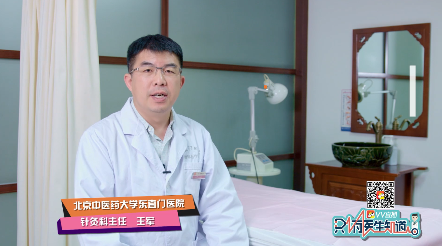 期节目邀请到的嘉宾是北京中医药大学附属东直门医院针灸科主任 王军