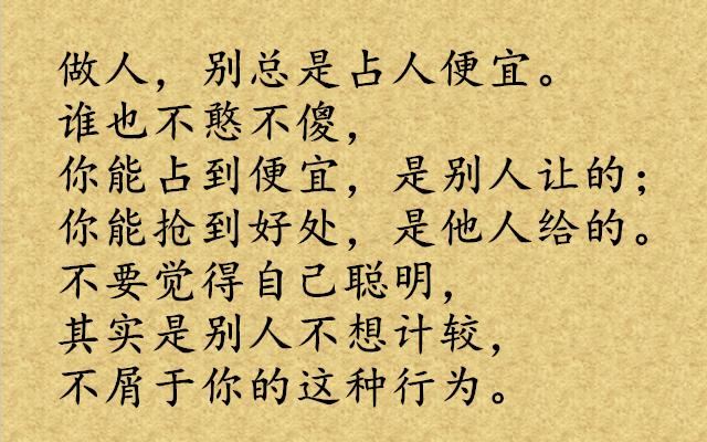 本本分分做事,诚诚实实做人.