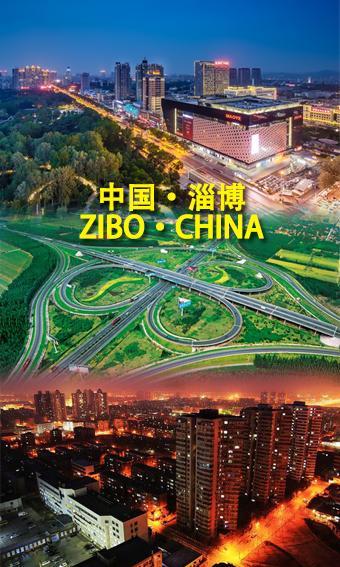 美丽的山东淄博