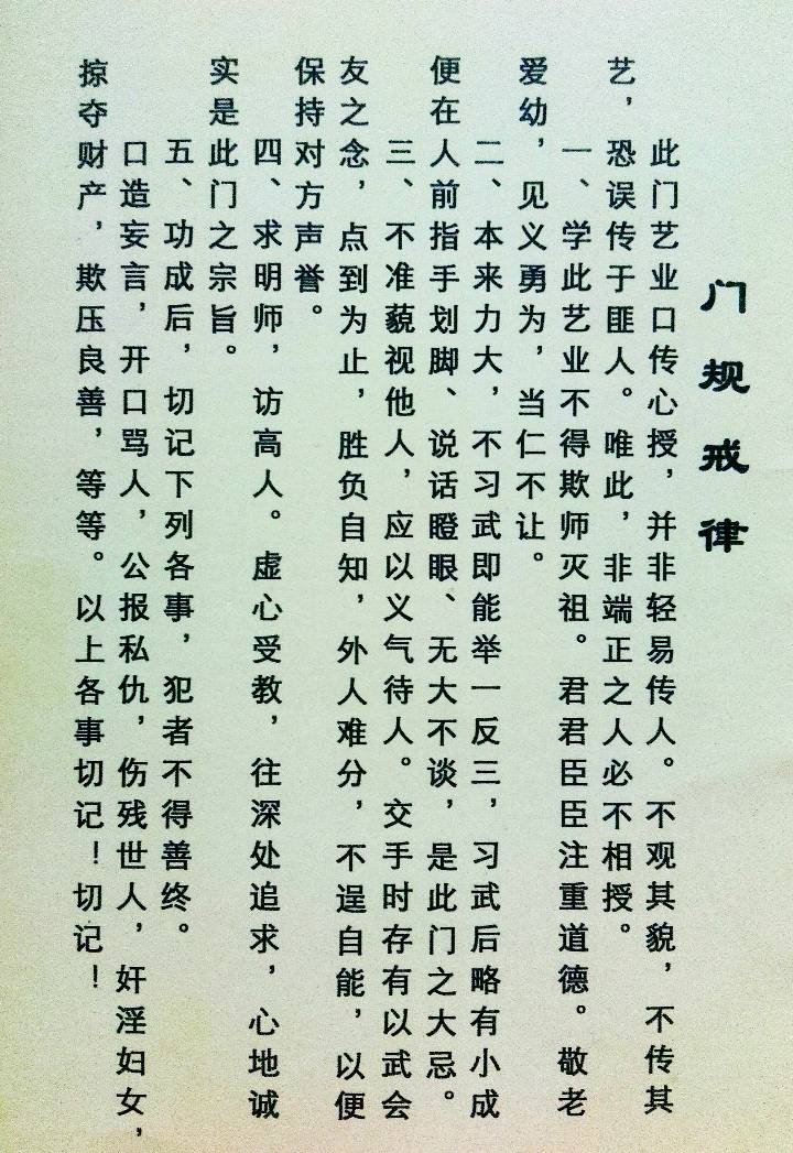 临清肘捶研究会门规