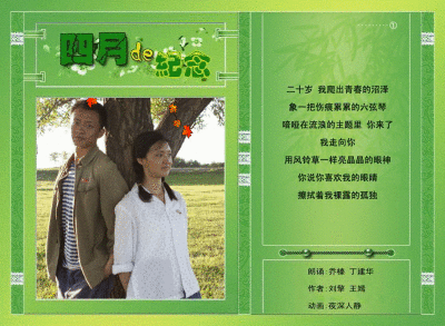 《四月的纪念》作者/刘擎/王嫣合诵/青山/晓霞