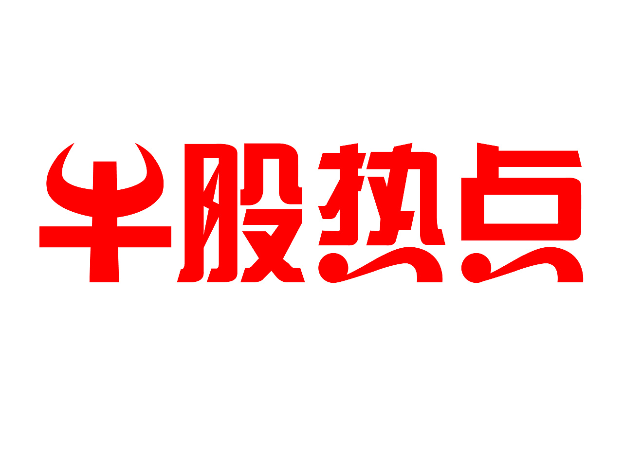 涨停后第二天的操作方法