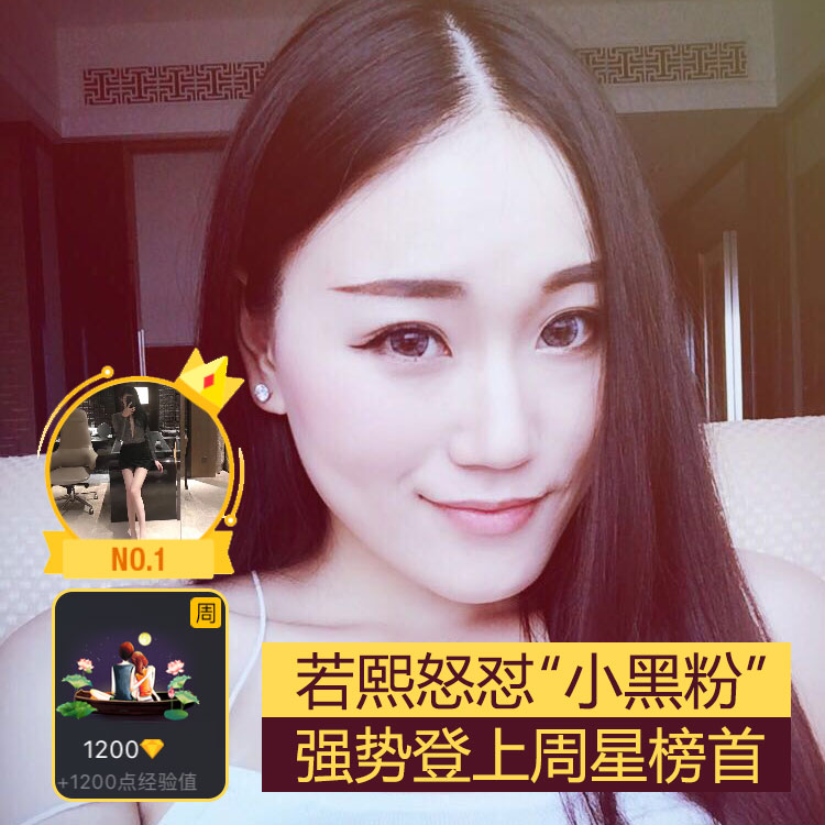 若熙?怒怼"小黑粉"强势登上周星榜首!